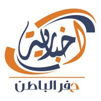 اخبارية حفرالباطن(@Hafr_Ekhbariya) 's Twitter Profile Photo