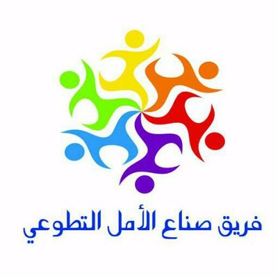 العمل التطوعي ما بين العمل الخيري والاستغلال -صحيفة الديرة