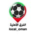 الفرق الأهلية (@local_oman) Twitter profile photo