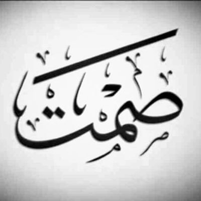 من لم يتخذّ القناعَة جُزء مِن حياته لنْ يَرضى بشِيء ، وَلن يرى الحيَاة بشكلٍ أجمَل .