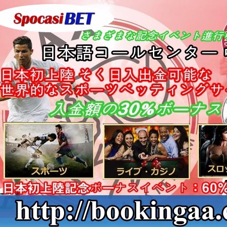 オンラインカジノ オンラインスポーツ 日本初上陸 即日入出金可能な世界的なスポーツベッティングサイト 誕生