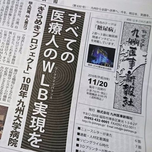 医学医療界のニュースをお伝えして60年。医療機関向け専門紙です。福岡市