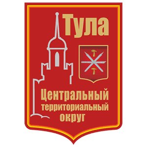 Главное управление администрации города Тулы по Центральному территориальному округу