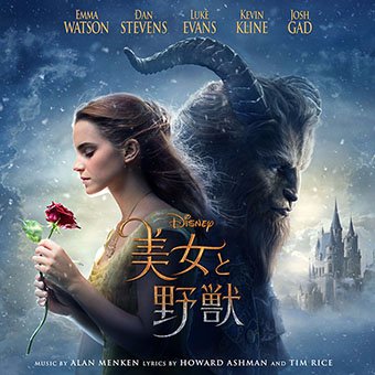 エイベックス・エンタテインメント(株)による、実写版「美女と野獣」オリジナル・サウンドトラック公式Twitterです♪