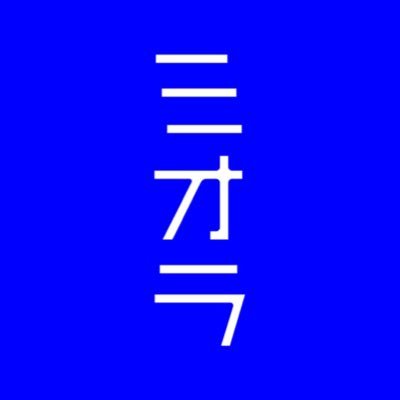 ミオラ Miora0802 Twitter ミオラ Miora0802 Twitter