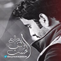 ‏ؤليہفہ آلصہمہتہ (@alfahadham) 's Twitter Profile