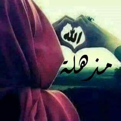 إهداء من إدارة #قروب_الشعيبي_للدعم الي نجمة الأسبوع الاميرة ☜ مذهله ☞ @Mdhlla5 لتفاعلها وتميزهاا الدائم في القروب ♡الف مبرووووگ النجومية ♡