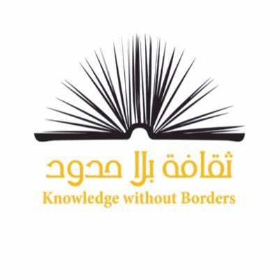 تهدف ثقافة بلا حدود إلى نشر الوعي بين أفراد المجتمع بأهمية القراءة والثقافة العامة Supporting Reading & Strengthening the Foundations of Civilization