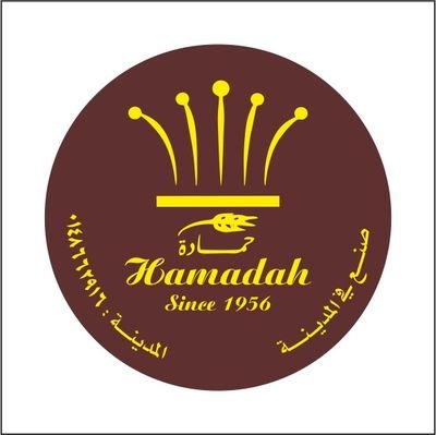 مخابز وحلويات حمادة الآلية . فرع المدينة المنورة
ت : 0148662911
التوصيل: 0531600888
الموقع 👇