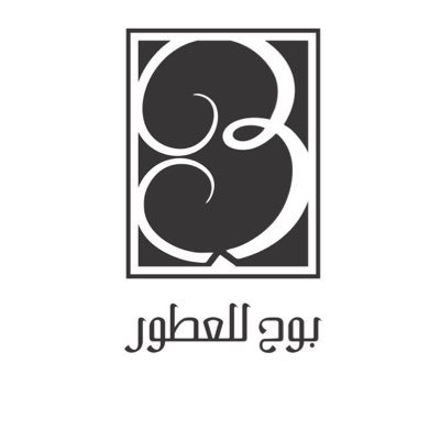 bo7_perf's profile picture. تركيب العطور الحصريه والعالميه في علب خاصه بإسعار مناسبه ومنافسه 🍂 0546279636