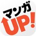 マンガUP! PR用 (@mangaup_pr_ad) Twitter profile photo マンガUP! PR用 (@mangaup_pr_ad) Twitter profile photo
