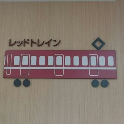 公式 レッドトレイン上大岡 Redtrain Offici Twitter 公式 レッドトレイン上大岡 Redtrain Offici Twitter