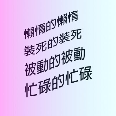 j3rryho's profile picture. detour latebloomer.