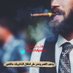 هَذيَانْ شَاعّرْ (@bou7algwafi) Twitter profile photo هَذيَانْ شَاعّرْ (@bou7algwafi) Twitter profile photo