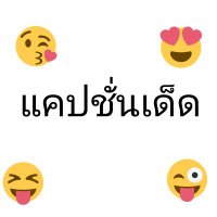 แคปชั่นเด็ด (@72v9j3hovan4oop) 's Twitter Profile