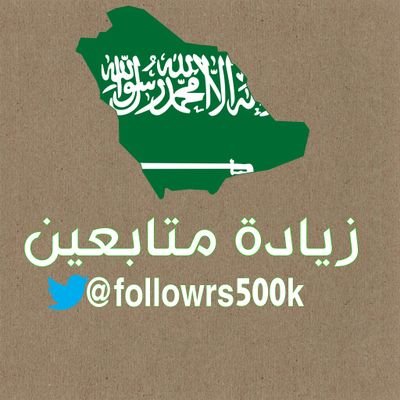زيادة متابعين حقيقين ورد المتابعين بسرعة لزيادة متابعينك ⚀:تابعني ⚁: رتويت لتغريداتي ⚂:تابع الرتويت للاعلانات : دايركت