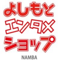 よしもとエンタメショップ NAMBA (@yes_ngk) 's Twitter Profile Photo よしもとエンタメショップ NAMBA (@yes_ngk) 's Twitter Profile Photo