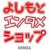 よしもとエンタメショップ NAMBA (@yes_ngk) Twitter profile photo よしもとエンタメショップ NAMBA (@yes_ngk) Twitter profile photo