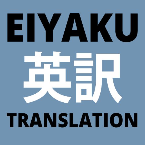 EIYAKU Translation