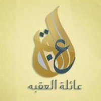 عائلة العقبه (@al3gbh) 's Twitter Profile