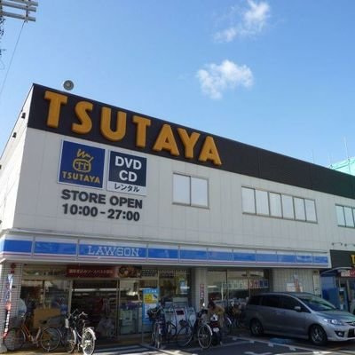 TSUTAYA北巽店公式Twitter♪
地下鉄 北巽駅より徒歩5分🚶
駐車場もあります🚙
ＤＶＤ、ＣＤ、コミック大人気レンタル中♪
商品、店舗に関するお問い合わせはお電話にて📞06-6755-5656
営業時間9:30〜深夜0:00