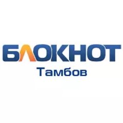 Блокнот - Новости Тамбова. Информационный портал Тамбова.