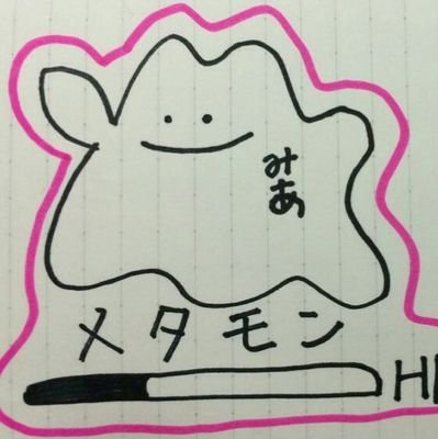 20250331をもって芸能系ファン活動を終了しました。推しポケモンはプリンとマリルとエネコ。 ビール愛好家。除細動器付きペースメーカー内蔵。
