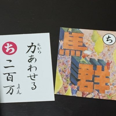 東京群馬県人会🐸