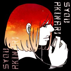 show_akinari's profile picture. 杜の都を飛び出した駄目大人。アイコンは心の妹が描いてくれました。気まぐれにフォローしたり解除したりしております（りふぉろはあまりしてません）ので、気軽に繋いだり外したりして下さい。
最近はタイツや青空にいることもある（名前同じです）
