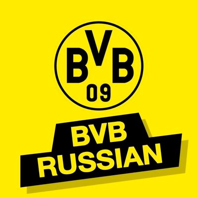 русскоязычный фанат Боруссии Дортмунд, новости Боруссии, немецкого футбола итд.