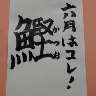 鰹さんのプロフィール画像