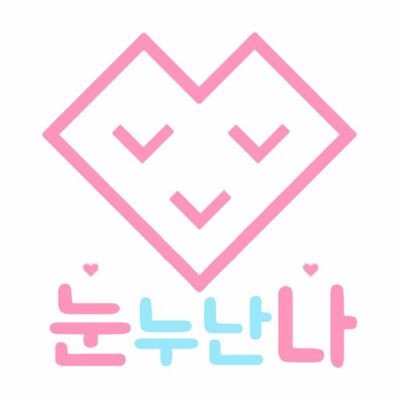 🍭Shine_Forever 총공 공지는 @mxmbproject 로

공카에서 2030 안 만들어줘서 만든 (오빠 없는) 몬스타엑스 팬들의 따땃한 공간입니다.
92년생들 어서와~ 막내는 처음이지^^?
누나부터 증조 할모이까지 환영합니다♡