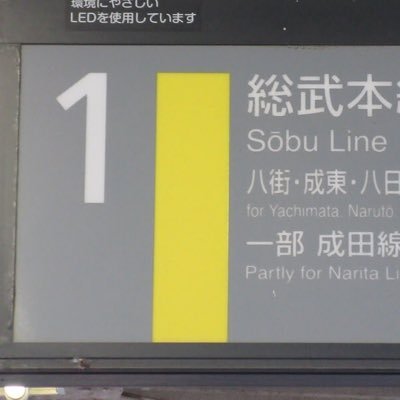 佐倉駅1番線 接近放送bot على تويتر 接近メロディー まもなく 1番線に 総武本線経由 各駅停車 横芝行きの 最終電車が 到着します 黄色い線まで 下がってお待ち下さい この電車は 6両編成で 参ります お乗り遅れの無いように ご注意ください 00 09発 佐倉駅1番線 接近放送bot على تويتر 接近メロディー まもなく 1番線に 総武本線経由 各駅停車 横芝行きの 最終電車が 到着します 黄色い線まで 下がってお待ち下さい この電車は 6両編成で 参ります お乗り遅れの無いように ご注意ください 00 09発