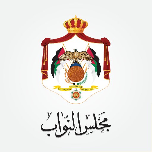 الصفحة الرسمية للبرلمان الأردني Jordanian House of Representatives