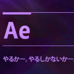 悪だ組という団体とEveOneRamenとは一切関係のないAdobe非公式の団体です 。 【過去の講義動画】https://t.co/4CqpOOzptx