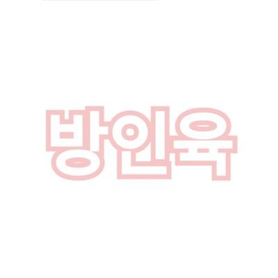 방탄인형 방타소년단 유튜브 그룹 라이프스타일