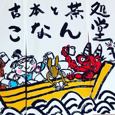 sonomiki2408's profile picture. 篠山、西町銀座通りの古民家 ブックカフェ 珈琲  只今、蔵改修&中庭工事中  にて休業しております        ゆえに、日常をつぶやいたり、ぼやいたり.… まだまだ修行中