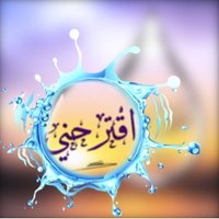 #اقترحني (@tabtak3) 's Twitter Profile