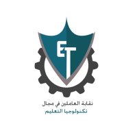 نقابة تكنولوجيا التعليم (@etg_kw) 's Twitter Profile Photo نقابة تكنولوجيا التعليم (@etg_kw) 's Twitter Profile Photo