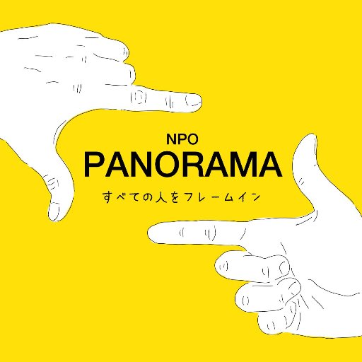 npopanorama's profile picture. 社会的弱者となるリスクの高い子どもや若者たちの社会的自立を目指し、高校内居場所カフェ事業や、有給職業体験バイターンに取り組んでいます。