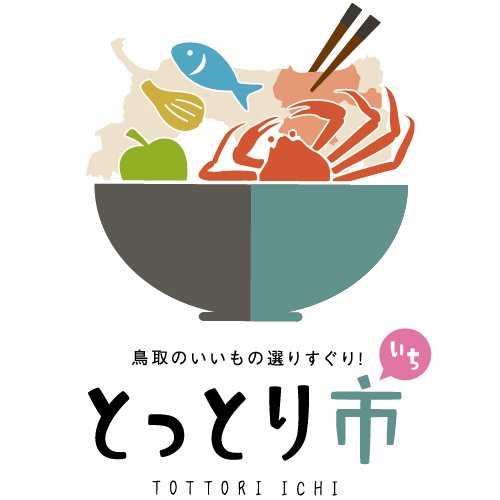 鳥取市公認!インターネットショッピングモールとっとり市(いち)公式アカウントです。
鳥取自慢の #松葉ガニ #二十世紀梨 #新甘泉 #らっきょう 魚介類、米や醤油などの日用品などのお買い物を楽しめます~♪