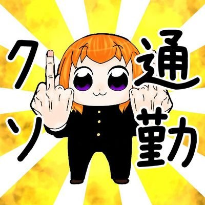 無職さんのプロフィール画像