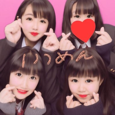 いつめん共同垢です😙 なちこ@unonamie128 いけちょ@ikechoo825 まゆ@mayuwithsakura きんかい@kinkai1305 だれでもフォローしてください😉