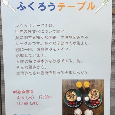 ftable_rikkyo's profile picture. 各国の食文化や食に関する問題について考える立教大学のサークルです。週に１回、お昼休みにゆるっと活動しています！兼サーOK！ 質問はリプやDMでお願いします。