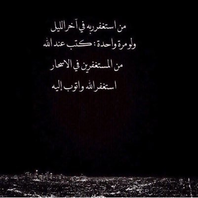 اللهم أجرني من موت الغفله و لا تأخذني الا وانت راضٍ عني غير غضبان🌸