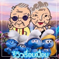 รีวิวเรื่อยเปื่อย(@Universalrevi3w) 's Twitter Profile Photo