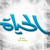 . (@alhayah_55) Twitter profile photo . (@alhayah_55) Twitter profile photo