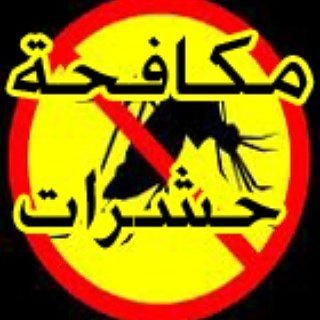 #شركة_تنظيف_منازل_فلل_شقق_بيوت_مجالس_سجاد
#مكافخة_حشرات_نمل_صراصبر_فئران_وزر_بق_الفراش
#الدمام_الخبر_القطيف_الجبيل_الاحساء_بقيق_رأس_تنورة
#اتصل_بنا 0554720050