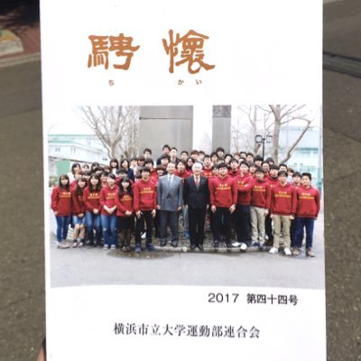 横浜市立大学 運動部連合会 Ycuunren Twitter 横浜市立大学 運動部連合会 Ycuunren Twitter