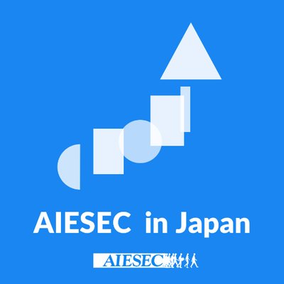 アイセック 明治大学委員会